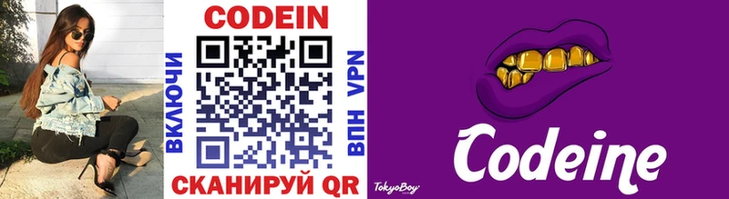Кодеин напиток Lean (лин)  Дубна 